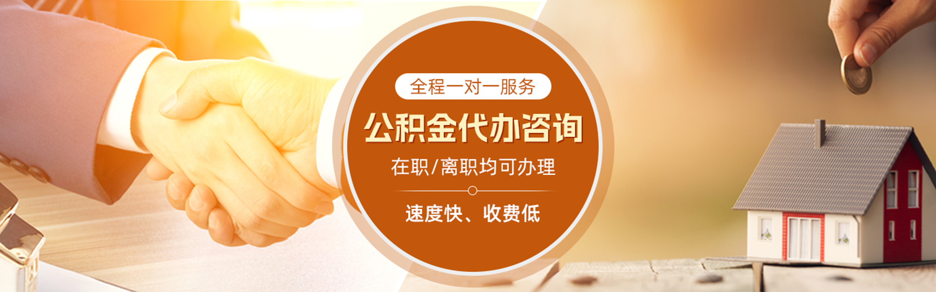 源城住房公积金代办